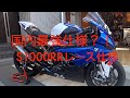 【人柱】S1000RR 2020 レース仕様 カスタム紹介【最強？！】