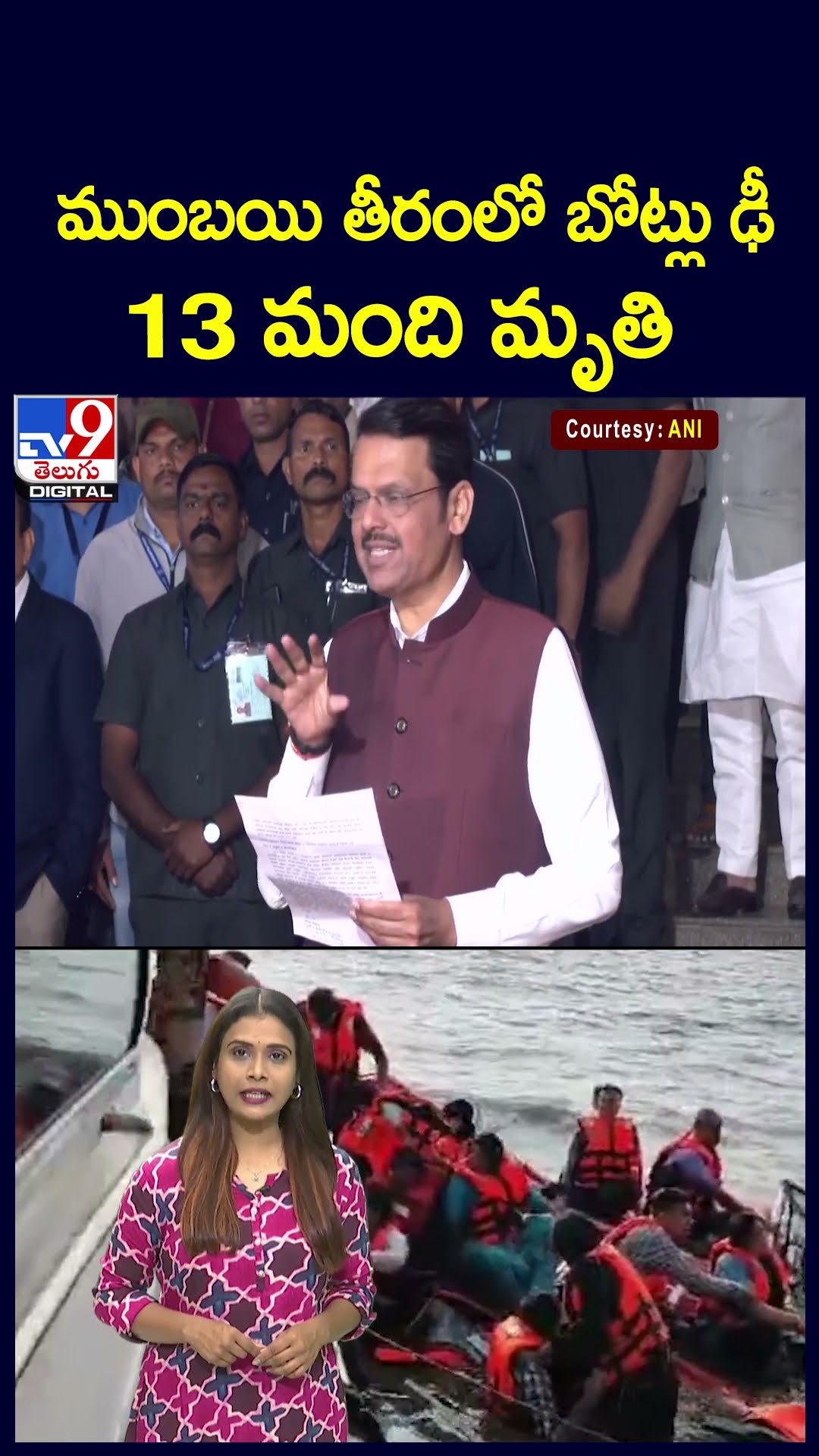 ముంబయి తీరంలో బోట్లు ఢీ.. 13 మంది మృతి - TV9