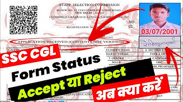 SSC CGL 2025 form Accept ya Reject SSC CGL Application Status check kare ssc cgl Form status चेक