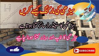 How to measure stairs| How to make stairs|| TACS