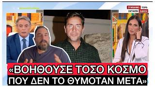 Πολλές οι ερωτήσεις για τον θάνατο του Μαζωνάκη, ξαφνικά κανείς δεν ήξερε για την «κλινική»