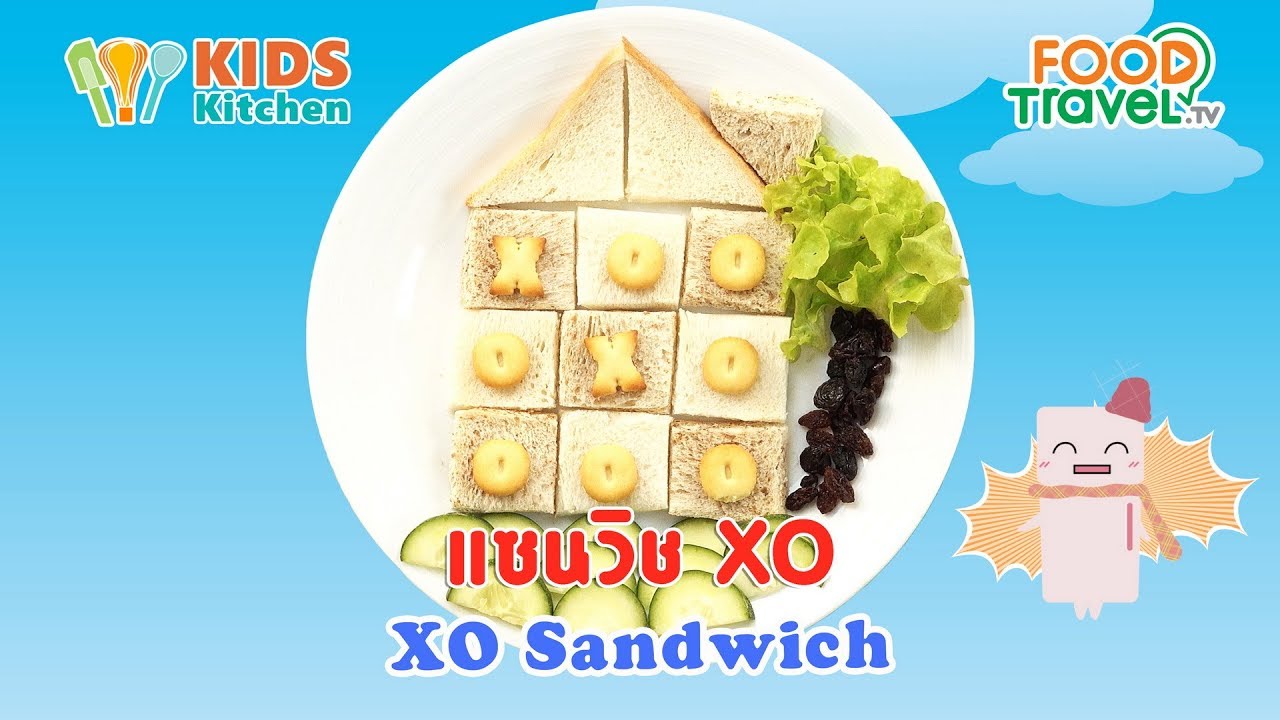 แซนวิช XO Diy ขนมปัง ไอเดียตกแต่งขนม XO Sandwich l เมนูแสนสนุก Kids DIY