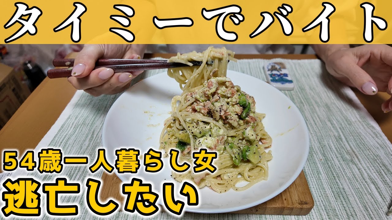 【副業バイト】タイミーで働いたら無能すぎて逃げたくなりました【50代ひとり女】