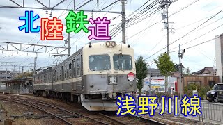 北陸鉄道 浅野川線　～8000系8802編成ぶらり撮影映像～