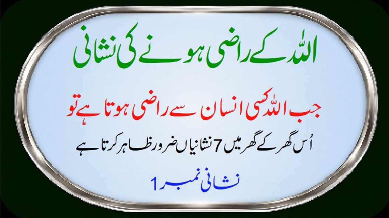 Allah Ko Razi Kese Kare Allah Ke Razi Hone Ki Nishani Allah Ko Razi ...