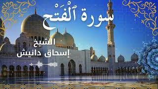 48Quran Surah Al Fath Al Sheikh Ishak Danish الشيخ إسحاق دانيش سورة الفتح كاملة