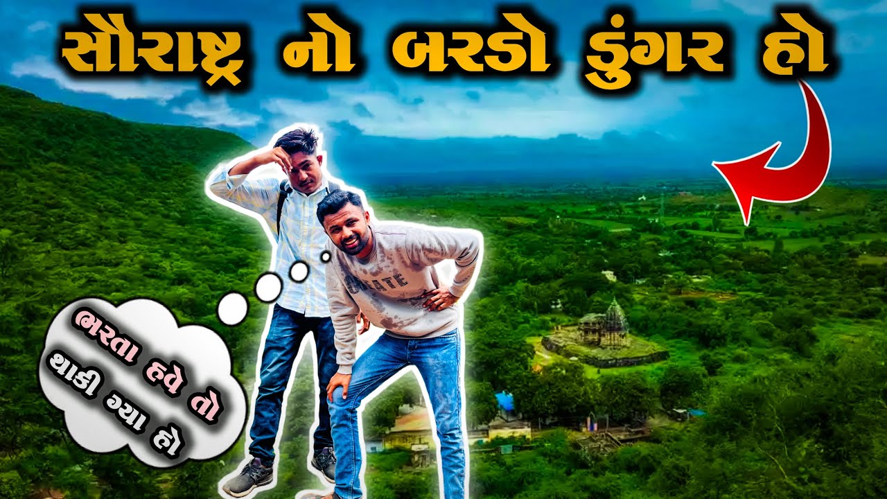 આજે તો  ભાઈબંધ સાથે જોરદાર ટ્રેકિંગ કર્યું હો ​⁠