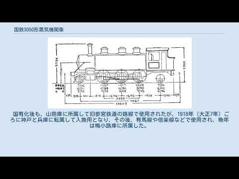 国鉄3050形蒸気機関車 YouTube