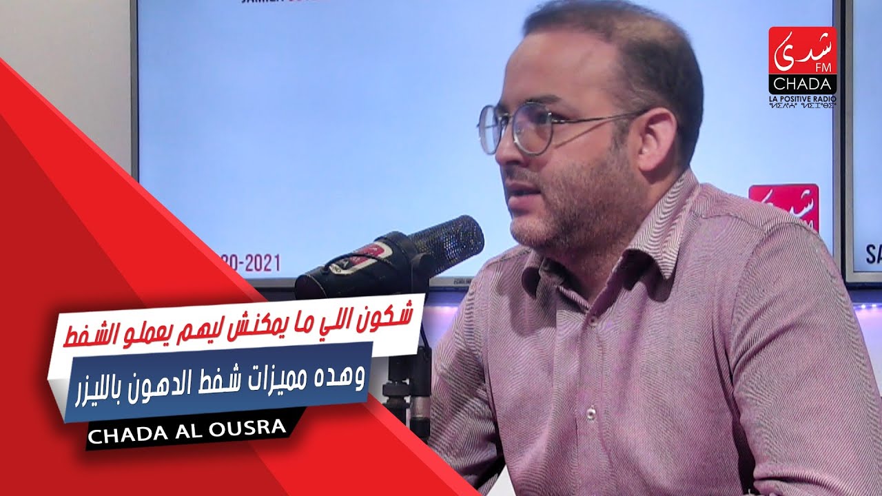 شكون اللي ما يمكنش ليهم يعملو الشفط وهده مميزات شفط الدهون بالليزر