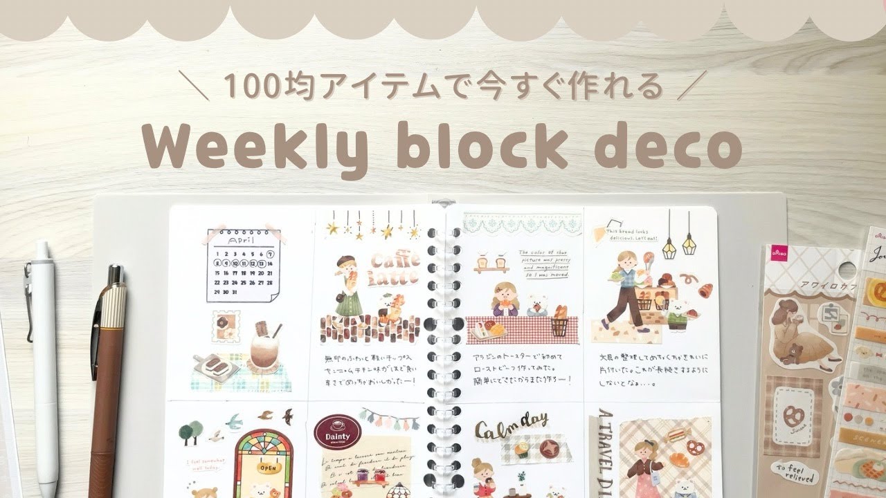 【手帳デコ】ルーズリーフで作るかんたん週間ブロックデコ☕️