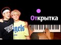 Ваня Дмитриенко, Хабиб - Открытка ● караоке | PIANO_KARAOKE ● ᴴᴰ + НОТЫ & MIDI