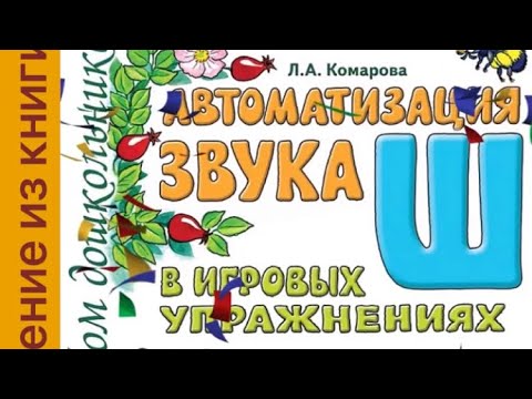 Автоматизация звука [Ш]. Задание «ПОСЧИТАЙ». Согласование числительных с существительными.