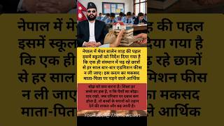 Balen Shah का बड़ा फैसला: हर साल एडमिशन फीस बंद! #shorts #ytshorts #balenshah #nepal #trending