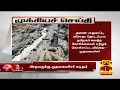 New video by Thanthi TV on YouTube