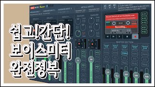 개념원리, 보이스미터의 정석! 앞으로 절대 안헷갈리게 알려드립니다.