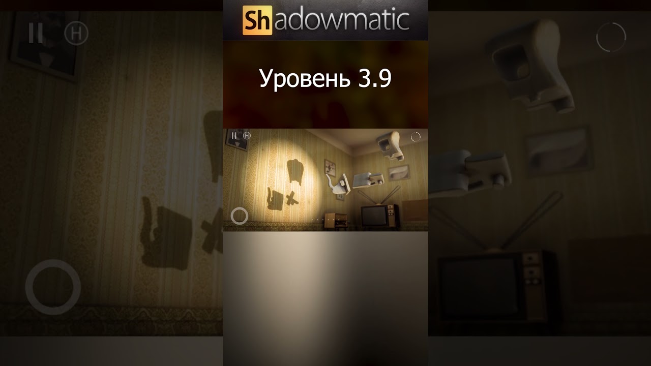 Shadowmatic Уровень 3.9 