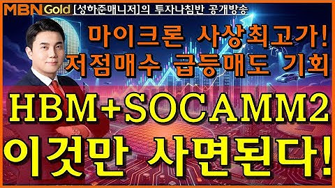 [성하준의 투자나침반] 산타랠리의 절호의 기회! 지금은 이것만 저점매수하면 됩니다! 급등 수익매도의 기회!