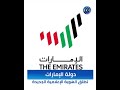 دولة الإمارات تطلق الهوية الإعلامية الجديدة