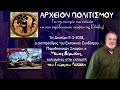 Για την σωτηρία των καϊκιών της Ελλάδος - ραδιοφ. εκπομπή Για την σωτηρία των καϊκιών της Ελλάδος - ραδιοφ. εκπομπή