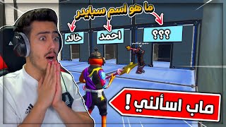 فورت نايت - تحدي اختبار الذكاء مع منصور ( ماب الاسألة الغبية ) 🔥🤔 !! Fortnite screenshot 5