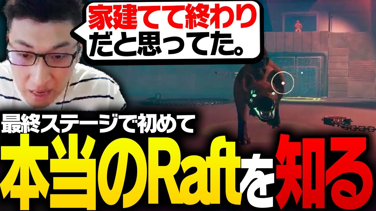 ついに最終ステージに到着し、本当のRaftを知る関優太【Raft】