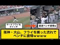 【爆笑】阪神・大山、フライを捕った流れでベンチに直帰ｗｗｗｗ