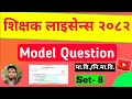Teacher license exam model question set 2082 |  teaching license 2082 | TSC license मा.वि./नि.मा.वि.