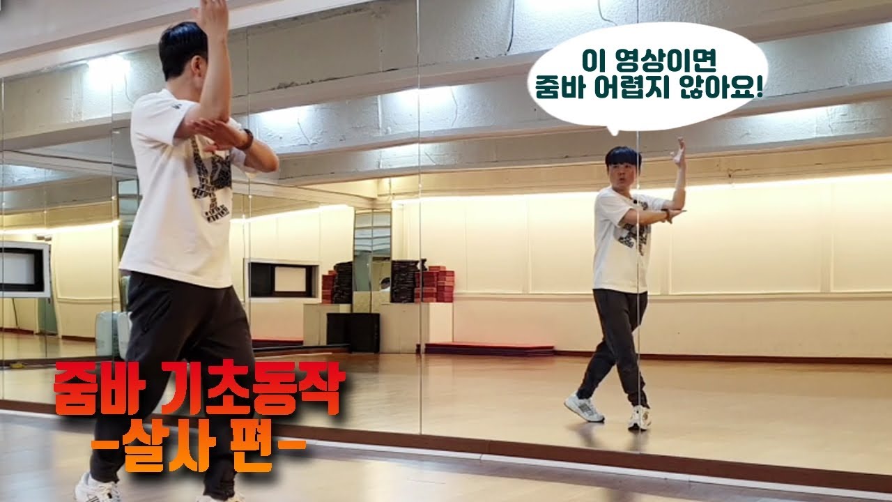 Основы зумбы - сальса