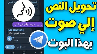 تحويل النص الى صوت احترافي حقيقي | جميع اللغات واللهجات