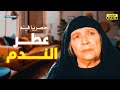 لأول مرة فيلم الدراما العربية عطر الندم بطولة أمينة رزق اجمددد الافلام 