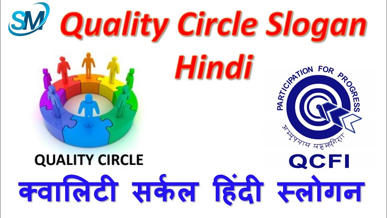 Quality Circle | Quality Circle Slogan Hindi | TPM | Slogan in ...
