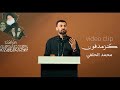 كنز مدفون محمد الحلفي حصريا 2026