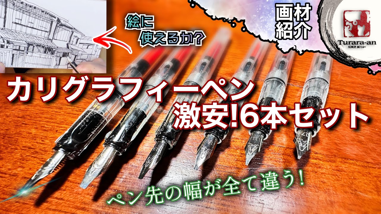 Art supplies/stationery introduction] Spice up your pen drawings