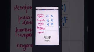 Vamos treinar COREANO com a professora Aileen #coreanoonline #shorts #vocabulario screenshot 2