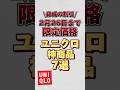 【脅威の割引】2月26日までの限定価格！ユニクロ神商品7選！！#ユニクロ #ユニクロセール