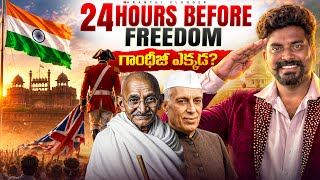 What Happened 24 Hours Before India Got Independence | Kranthi Vlogger
