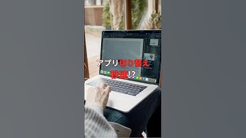 【Command + Tab】秒速切り替え！Mac最強ショートカット！#仕事効率化 #shorts