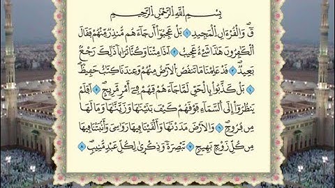 سورة ق برواية ورش عن نافع  من المصحف المرتل  بصوت الشيخ عمر القزابري