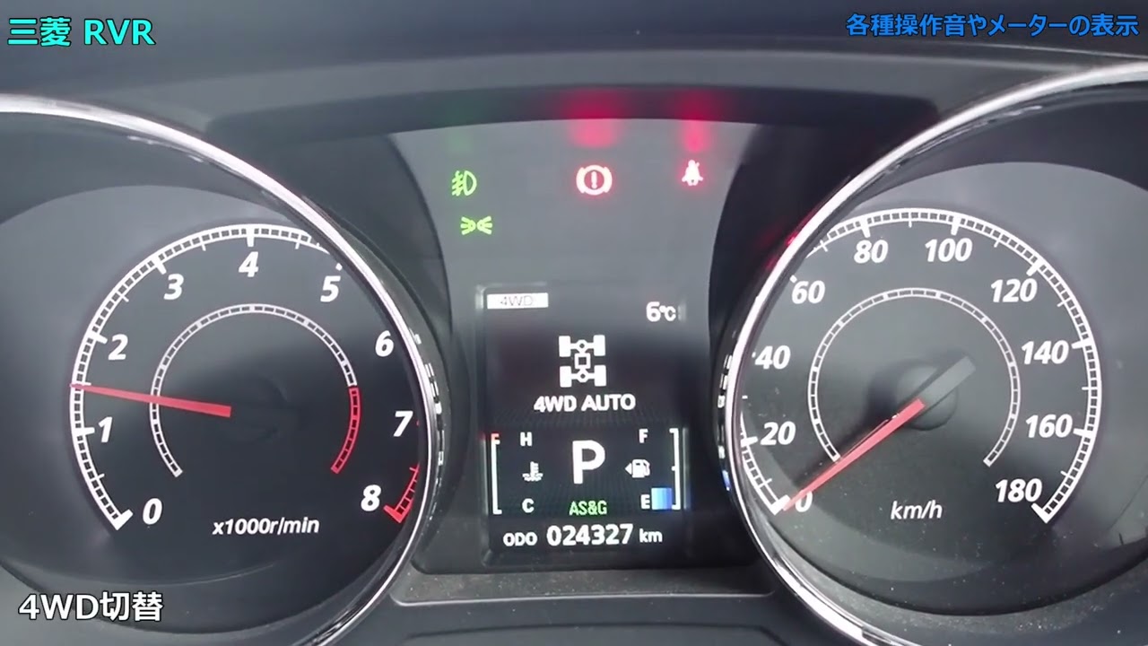 三菱RVRいろいろな操作音やメーターの表示