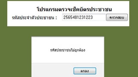 โค้ดโปรแกรมตรวจเช็คบัตรประชาชน Programmer PHP