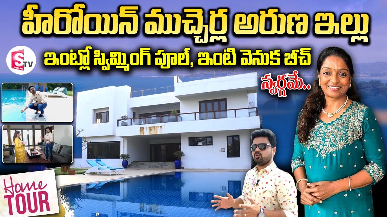 Heroine Mucherla Aruna Home Tour | Telugu Home Tours | Telugu Vlogs | SumanTV Vijayawada