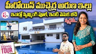 Heroine Mucherla Aruna Home Tour | Telugu Home Tours | Telugu Vlogs | SumanTV Vijayawada