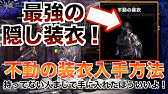 Mhw 不動の装衣 強打の装衣 回避の装衣の入手条件判明 公式情報 モンハンワールド Youtube