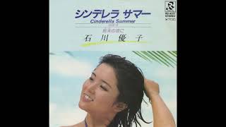 石川優子／シンデレラサマー（1981）