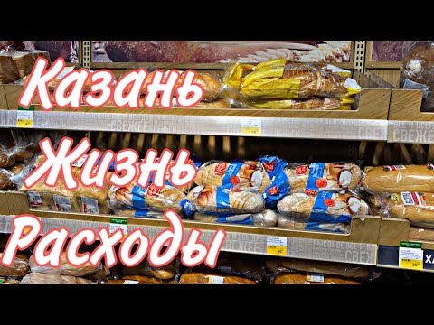 Казань. Жизнь и расходы