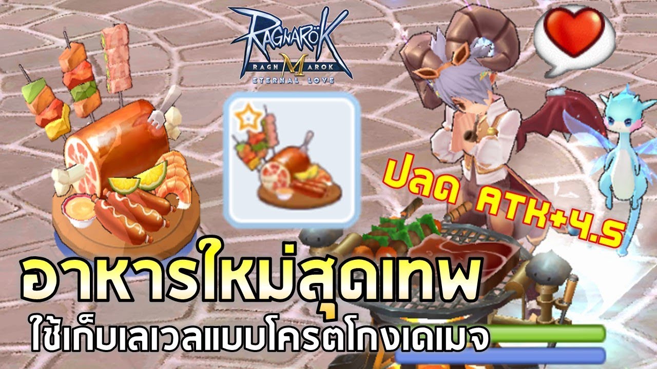 เควสทำอาหาร ro m  2022 Update  Ragnarok M | EP#93 สอนทำอาหารใหม่โคตรเทพ !! +เทคนิคลัดปลดATK+4.5