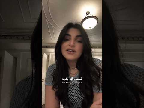 ننسى ايه بقى مهى فتوني أول حب اكسبلور حالات واتس ستوريات اغاني مصر حالات واتساب 