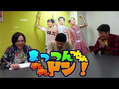 THE３名様クイズ③　今回のMCはまっつん役の岡田義徳、塚本高史演じるミッキーにまつわるクイズにジャンボ役、佐藤隆太が答えます！