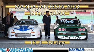 MAZDA FAN FESTA IN OKAYAMA 11.4 搬入と走行　最高のロータリーサウンドで碧南マツダRX-3(中嶋悟仕様)が岡山を走る!