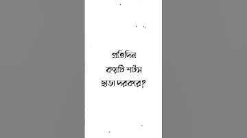 প্রতিদিন কয়টি শর্টস আপলোড করবেন? #Shorts #ContenCreation #VideoCreator